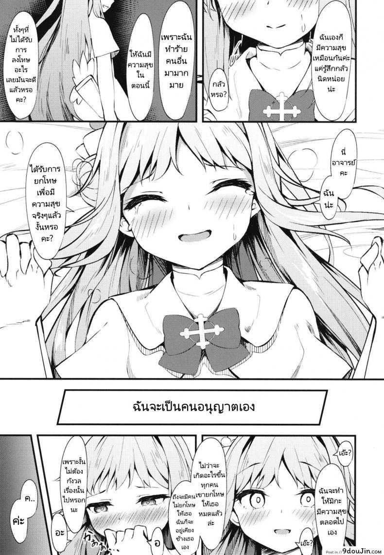 อ่านโดจิน Watashi no Ouji sama My Prince (Blue Archive) [Tsukuten (Madoka Tsukumo)] แปลไทย หน้าที่ 14