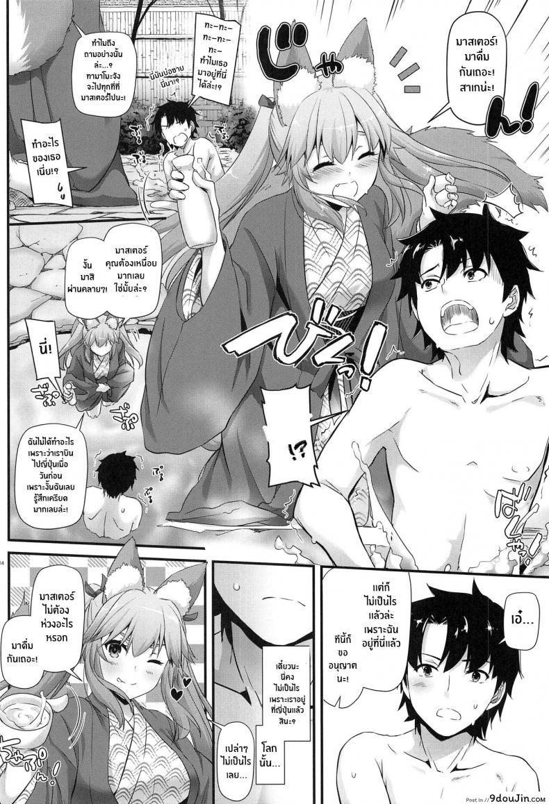 อ่านโดจิน คุณมาสเตอร์พวกเรามาผ่อนคลายกันเถอะ (COMIC1?15) [Digital Lover (Nakajima Yuka)] D L action 126 Tamamo-chan ni Iyasaretai! (Fate Grand Order) หน้าที่ 3