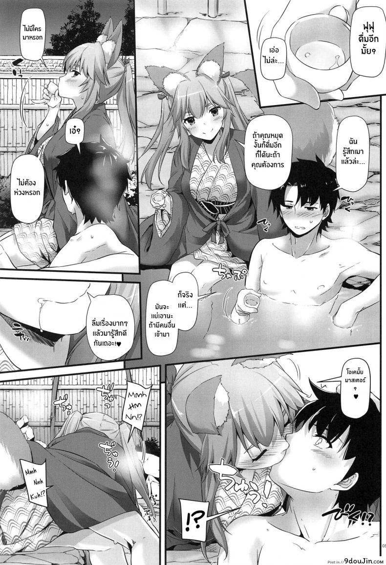 อ่านโดจิน Tamamo-chan ni Iyasaretai! (Fate Grand Order) แปลไทย หน้าที่ 4