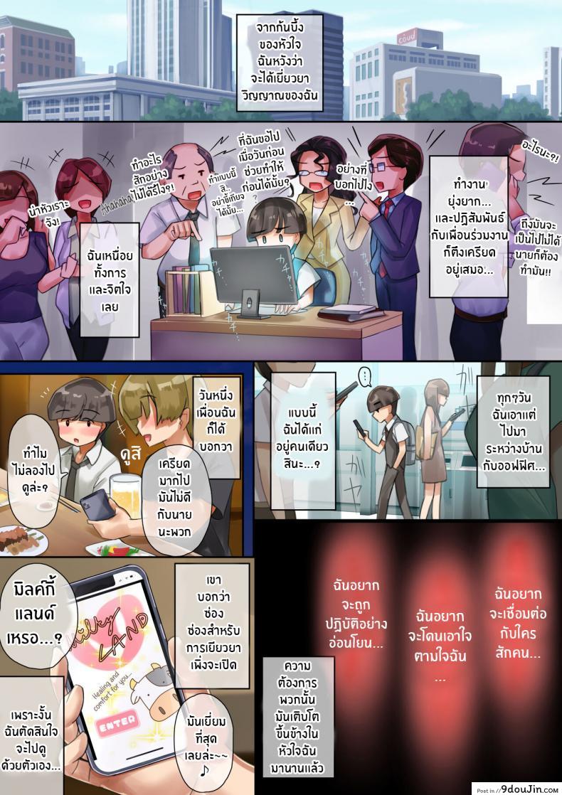 อ่านโดจิน O-to-na no Jikan dechi! It’z Grown-up Time! แปลไทย หน้าที่ 2