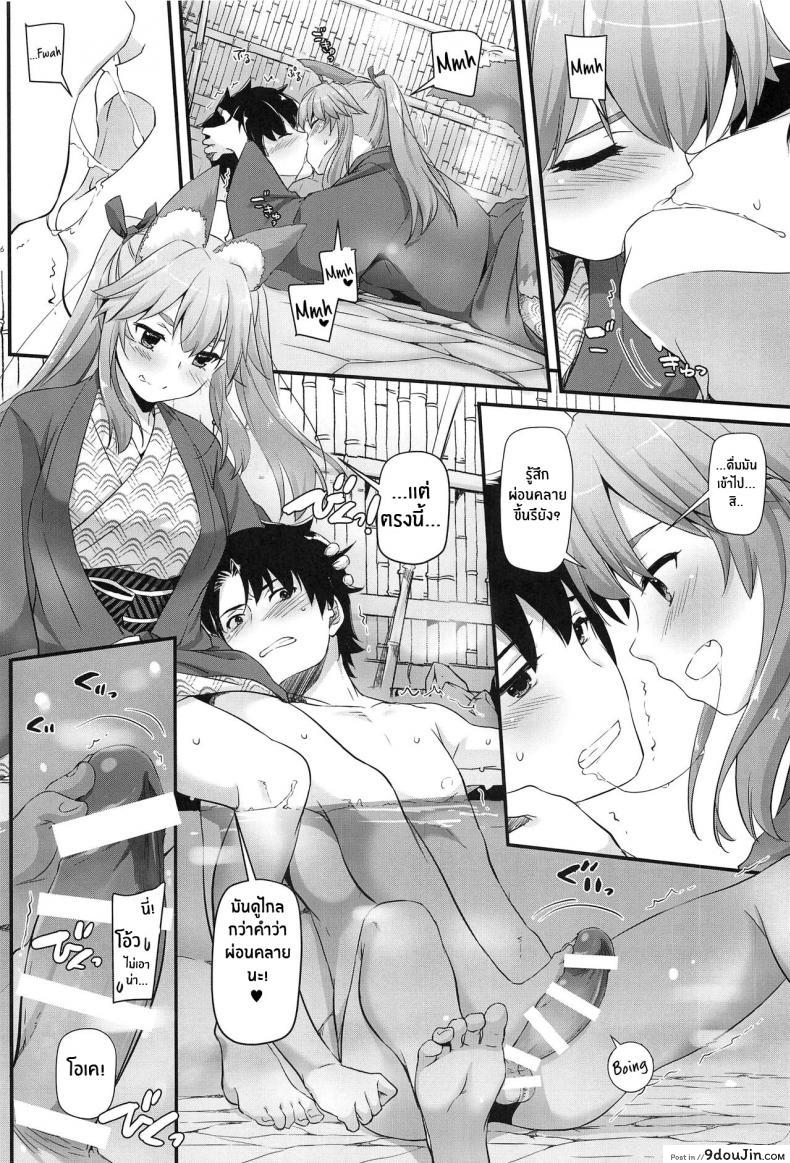 อ่านโดจิน Tamamo-chan ni Iyasaretai! (Fate Grand Order) แปลไทย หน้าที่ 5