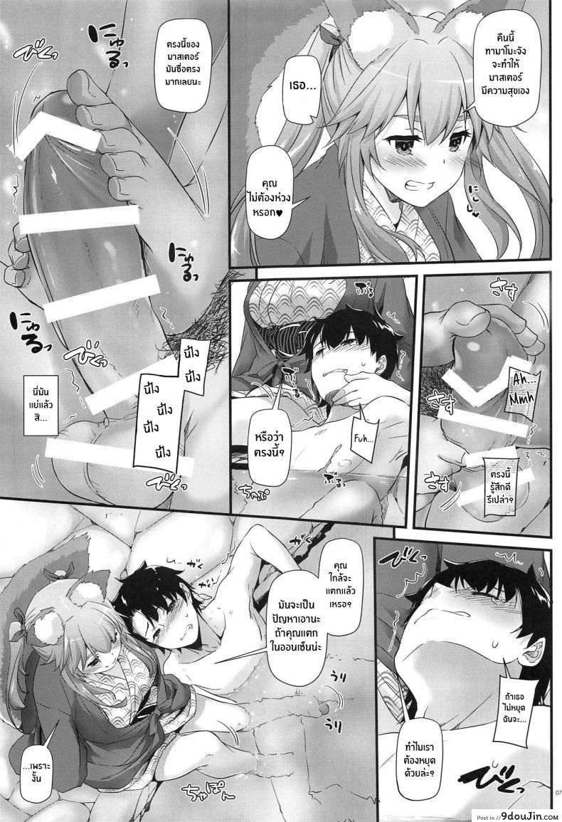 อ่านโดจิน Tamamo-chan ni Iyasaretai! (Fate Grand Order) แปลไทย หน้าที่ 6