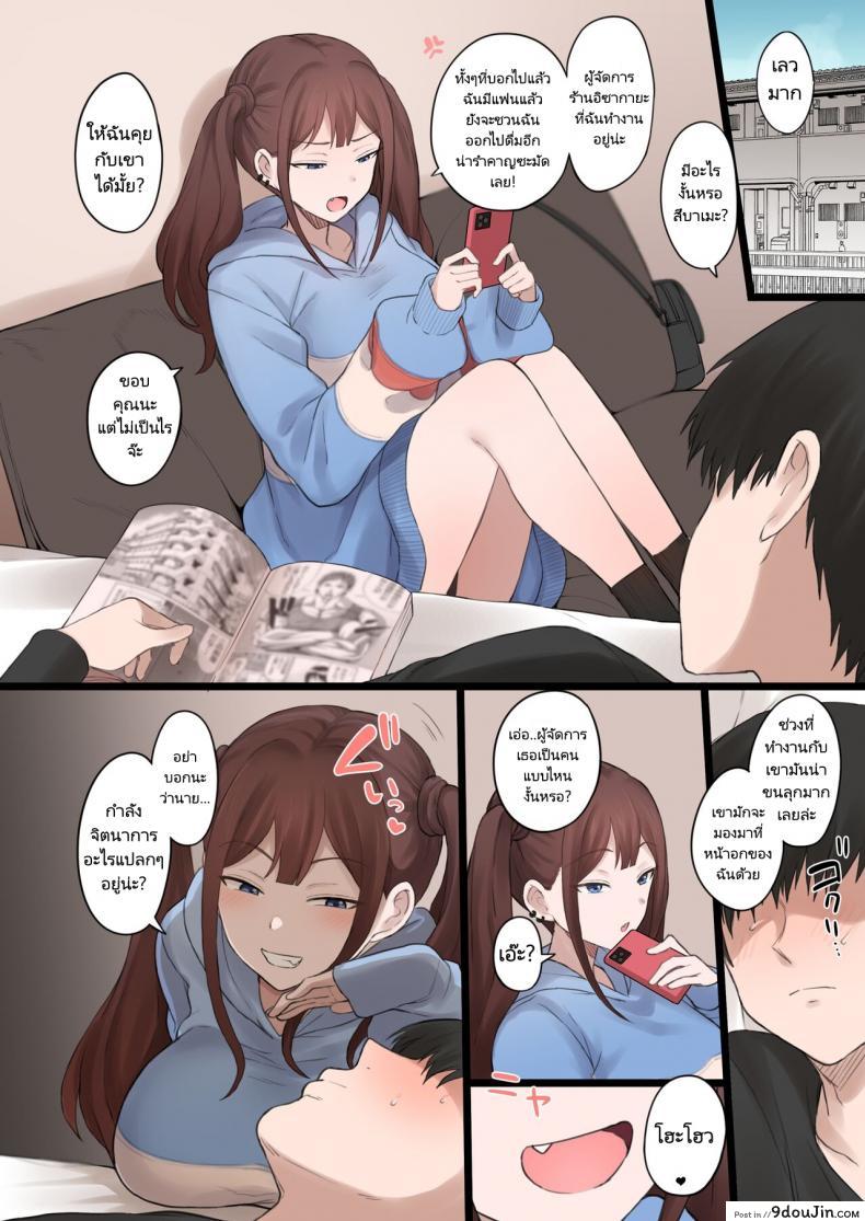 อ่านโดจิน Boku no Netorase Seiheki ni Tsukiatte kureru Kanojo [Doushia (Terasu MC)] แปลไทย หน้าที่ 9