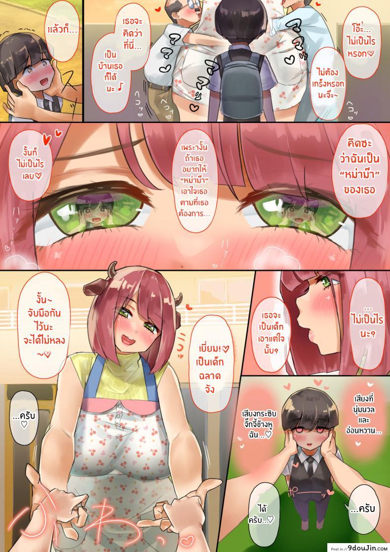 O-to-na no Jikan dechi! It'z Grown-up Time! แปลไทย 39 อ่านโดจิน O-to-na no Jikan dechi! It’z Grown-up Time! แปลไทย หน้าที่ 5