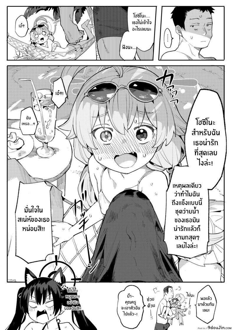 อ่านโดจิน อาจารย์หนุ่มในดงสาวน้อยสาวในชุดวายน้ำหน้าร้อน [Henry Plaza (Henrybird)] Hoshino ga (Watashi wa) Iin da yo!! (Blue Archive) หน้าที่ 4