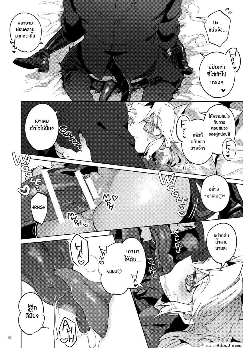 อ่านโดจิน Re_ (Helltaker) แปลไทย หน้าที่ 9