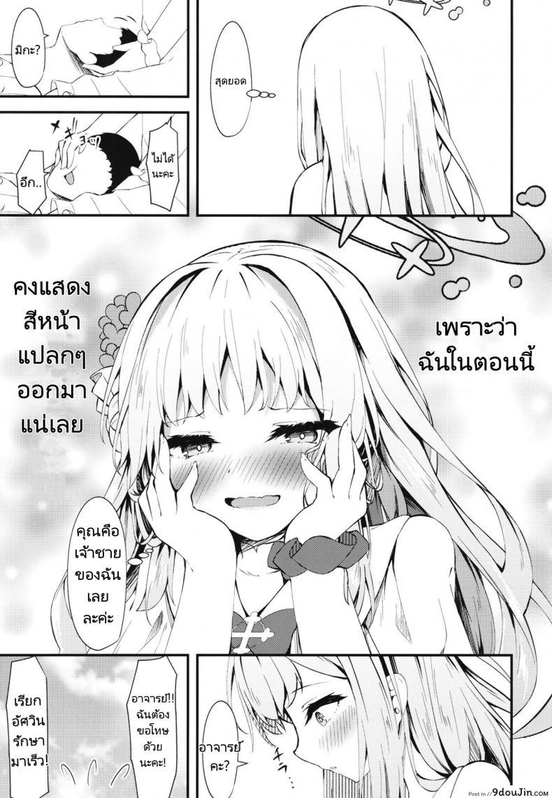 อ่านโดจิน Watashi no Ouji sama My Prince (Blue Archive) [Tsukuten (Madoka Tsukumo)] แปลไทย หน้าที่ 24