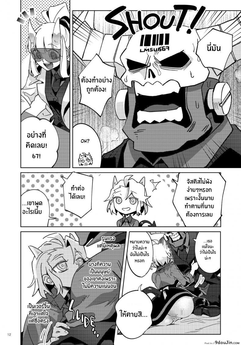 อ่านโดจิน Re_ (Helltaker) แปลไทย หน้าที่ 11