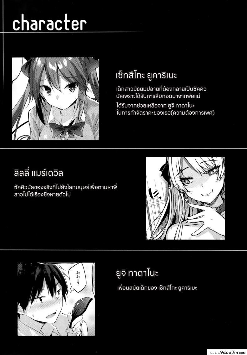 อ่านโดจิน Koakuma Setsuko no Himitsu อ่านฟรี หน้าที่ 3
