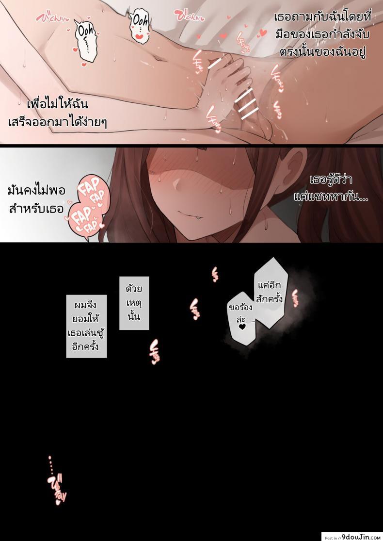 อ่านโดจิน Boku no Netorase Seiheki ni Tsukiatte kureru Kanojo [Doushia (Terasu MC)] แปลไทย หน้าที่ 16