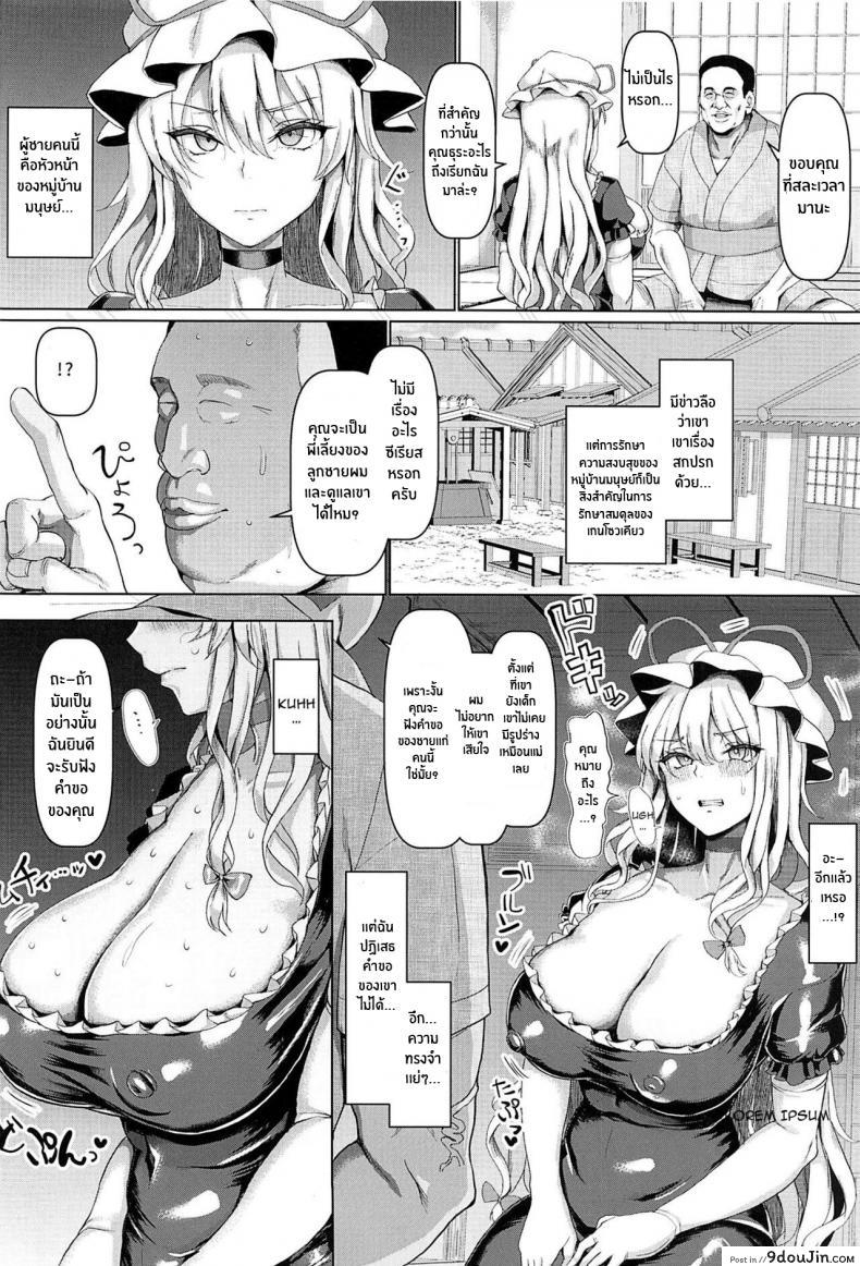 อ่านโดจิน Chounyuu Mama Yakumo Yukari 2 (Touhou Project) แปลไทย หน้าที่ 3