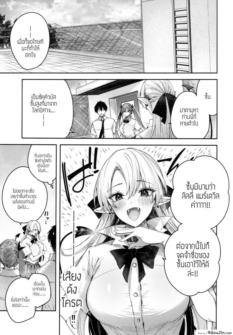 Koakuma Setsuko no Himitsu อ่านฟรี 32 อ่านโดจิน Koakuma Setsuko no Himitsu อ่านฟรี หน้าที่ 4