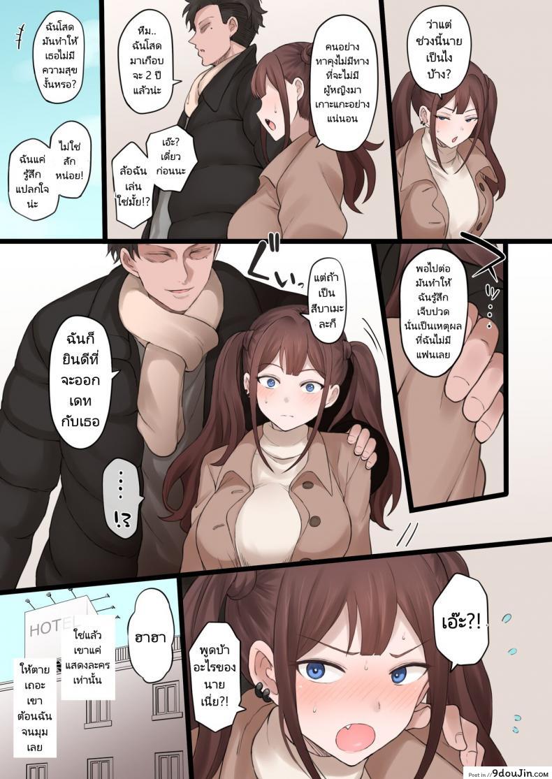 อ่านโดจิน Boku no Netorase Seiheki ni Tsukiatte kureru Kanojo [Doushia (Terasu MC)] แปลไทย หน้าที่ 18