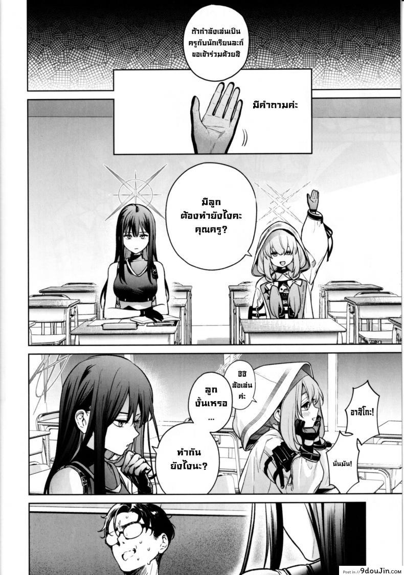 อ่านโดจิน ในตอนเย็นกับคุณครูและสองนักเรียนสาว (C101) [Ozitan Yasan (Mameojitan)] Saori to Atsuko ni Obenkyou Oshieru Hon A Book About Teaching Saori and Atsuko How to Study (Blue Archive) หน้าที่ 5