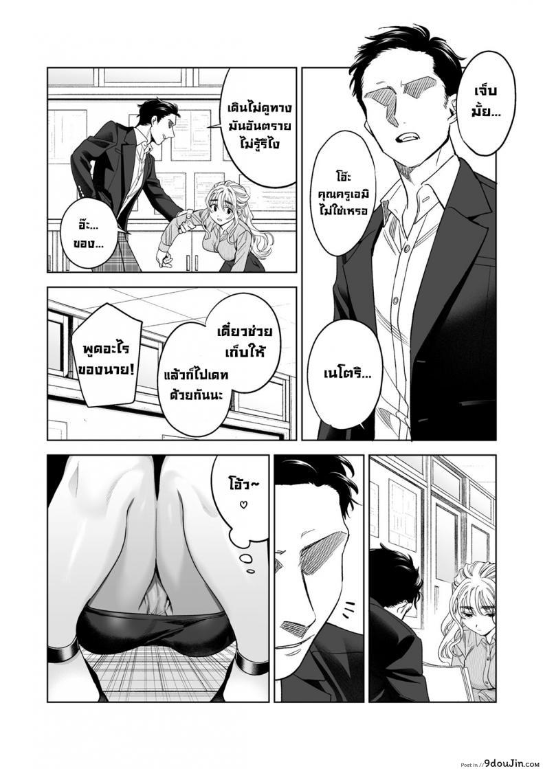 Iinari Sensei Ekoda Emi 28-sai (Hajirau Kimi ga Mitainda) แปลไทย 51 อ่านโดจิน Iinari Sensei Ekoda Emi 28-sai (Hajirau Kimi ga Mitainda) แปลไทย หน้าที่ 6