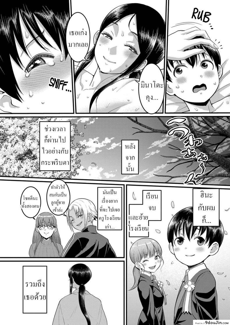 อ่านโดจิน Shiori-Sensei to Minato-Kun no Ochinchin Sotsugyoushiken [Agata] แปลไทย หน้าที่ 26