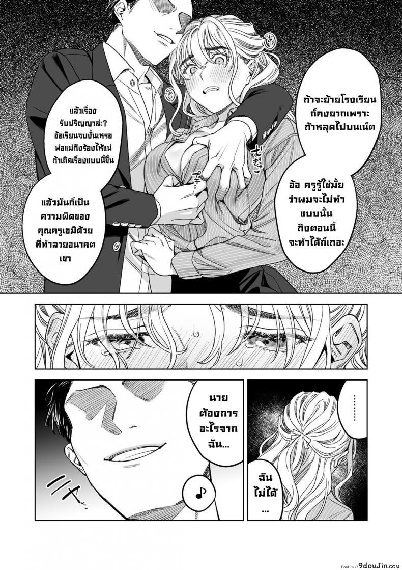 Iinari Sensei Ekoda Emi 28-sai (Hajirau Kimi ga Mitainda) แปลไทย 56 อ่านโดจิน Iinari Sensei Ekoda Emi 28-sai (Hajirau Kimi ga Mitainda) แปลไทย หน้าที่ 11