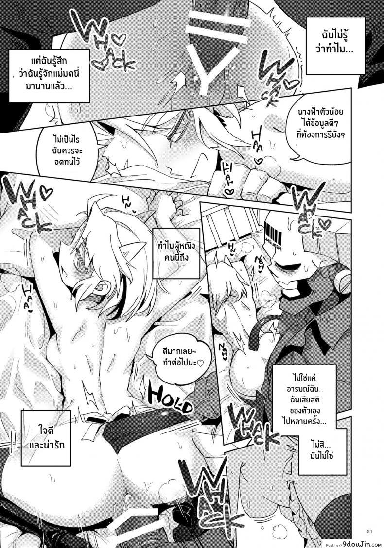 อ่านโดจิน Re_ (Helltaker) แปลไทย หน้าที่ 20