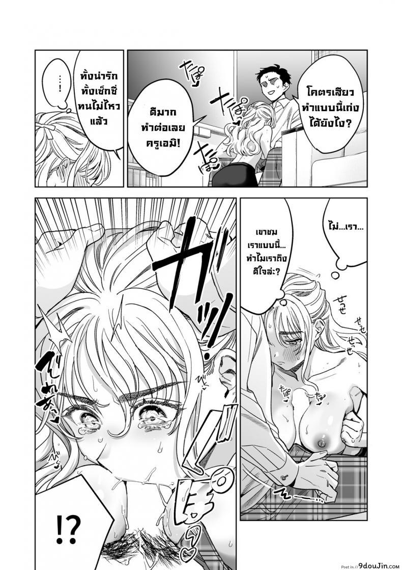 Iinari Sensei Ekoda Emi 28-sai (Hajirau Kimi ga Mitainda) แปลไทย 63 อ่านโดจิน Iinari Sensei Ekoda Emi 28-sai (Hajirau Kimi ga Mitainda) แปลไทย หน้าที่ 18