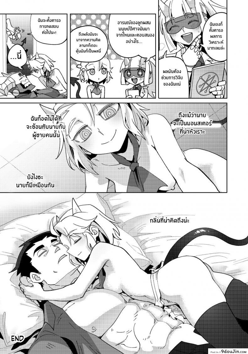 อ่านโดจิน Re_ (Helltaker) แปลไทย หน้าที่ 26