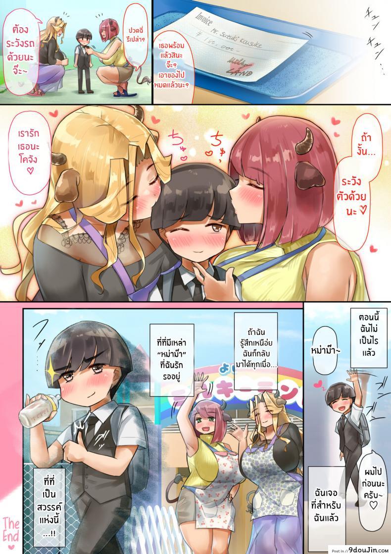 O-to-na no Jikan dechi! It'z Grown-up Time! แปลไทย 63 อ่านโดจิน O-to-na no Jikan dechi! It’z Grown-up Time! แปลไทย หน้าที่ 29