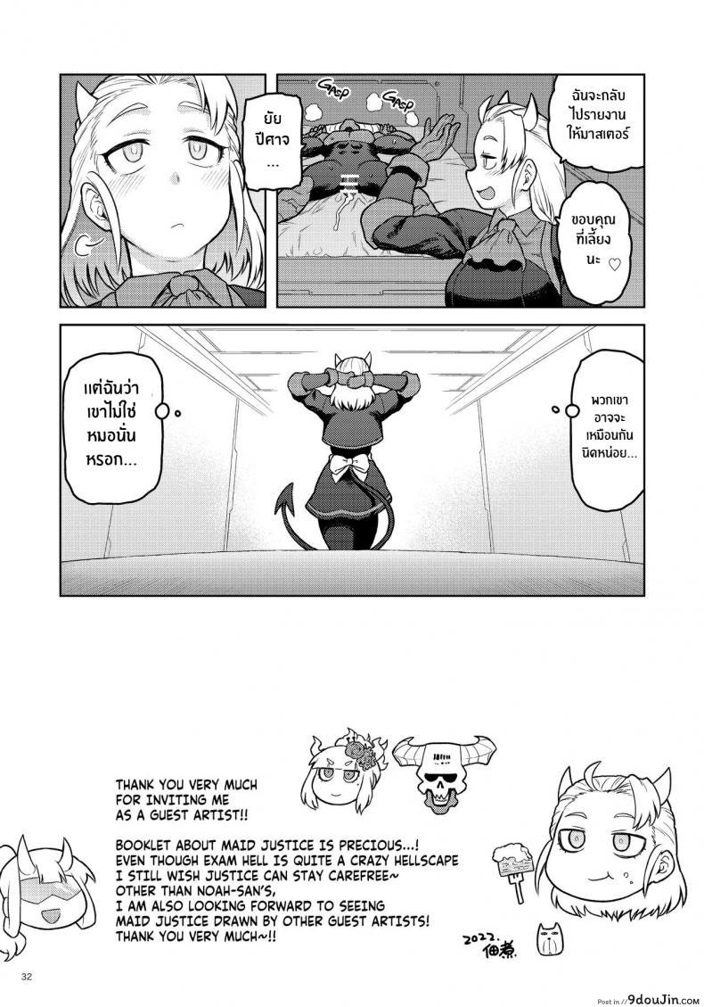 อ่านโดจิน Re_ (Helltaker) แปลไทย หน้าที่ 31