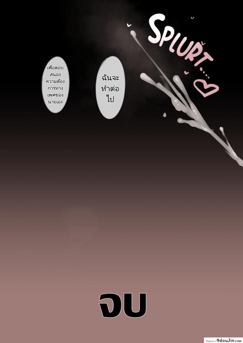 อ่านโดจิน Boku no Netorase Seiheki ni Tsukiatte kureru Kanojo [Doushia (Terasu MC)] แปลไทย หน้าที่ 45