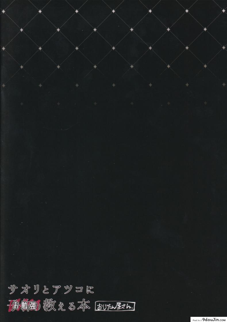 Saori to Atsuko ni Obenkyou Oshieru Hon (Blue Archive) แปลไทย 78 อ่านโดจิน Saori to Atsuko ni Obenkyou Oshieru Hon (Blue Archive) แปลไทย หน้าที่ 38