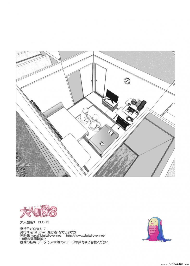 DLO-09 Otonanajimi แปลไทย 158 อ่านโดจิน DLO-09 Otonanajimi แปลไทย หน้าที่ 52