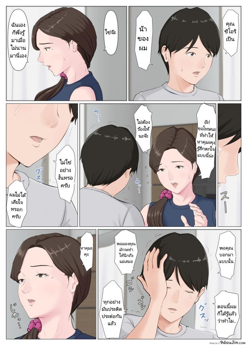 อ่านโดจิน Haha ni nita Hito Kouhen ภาคสอง แปลไทย หน้าที่ 54