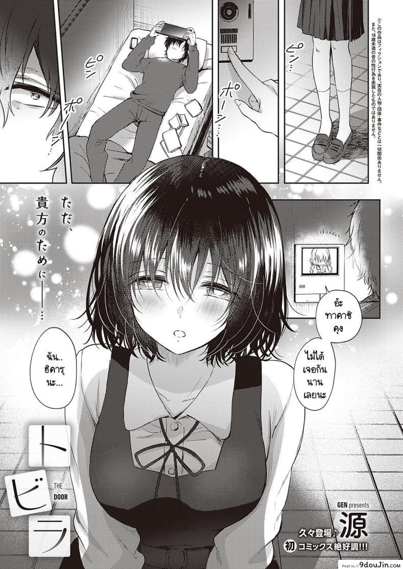 อ่านโดจิน สาวน้อยและเพื่อนหนุ่มของเธอล้ำเร่าใจเธอ [Gen] Tobira หน้าที่ 1