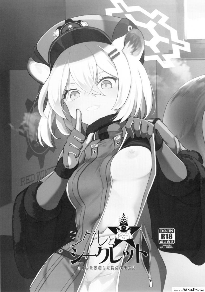 อ่านโดจิน [MMU2000 (Mishima Hiroji)] Shigure to Secret Chotto Hatsujou Shiterukam Dakedo (Blue Archive) ซับไทย หน้าที่ 2