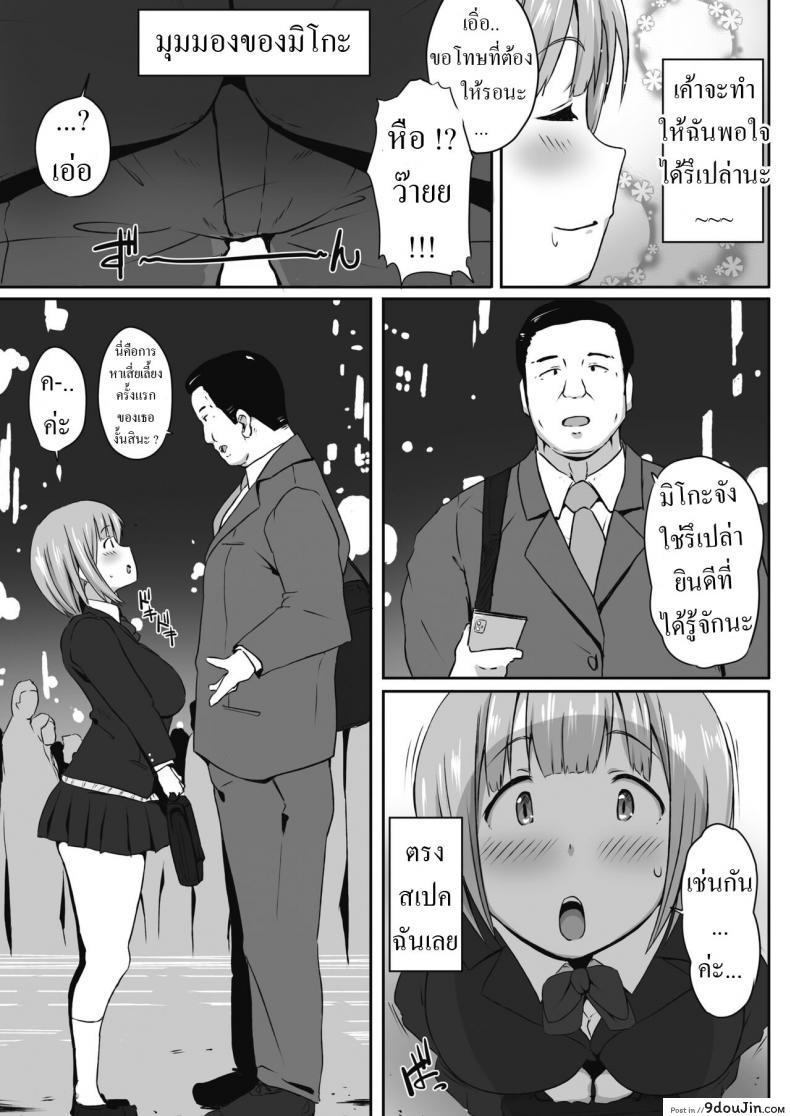 อ่านโดจิน [Mance] Mikokatsu แปลไทย หน้าที่ 3