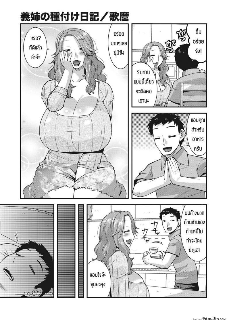 อ่านโดจิน วันนี้ได้เสียวกับเมียของพี่ชายที่กำลังเงี่ยน [Utamaro] Gishi no tanetsuke nikki หน้าที่ 1