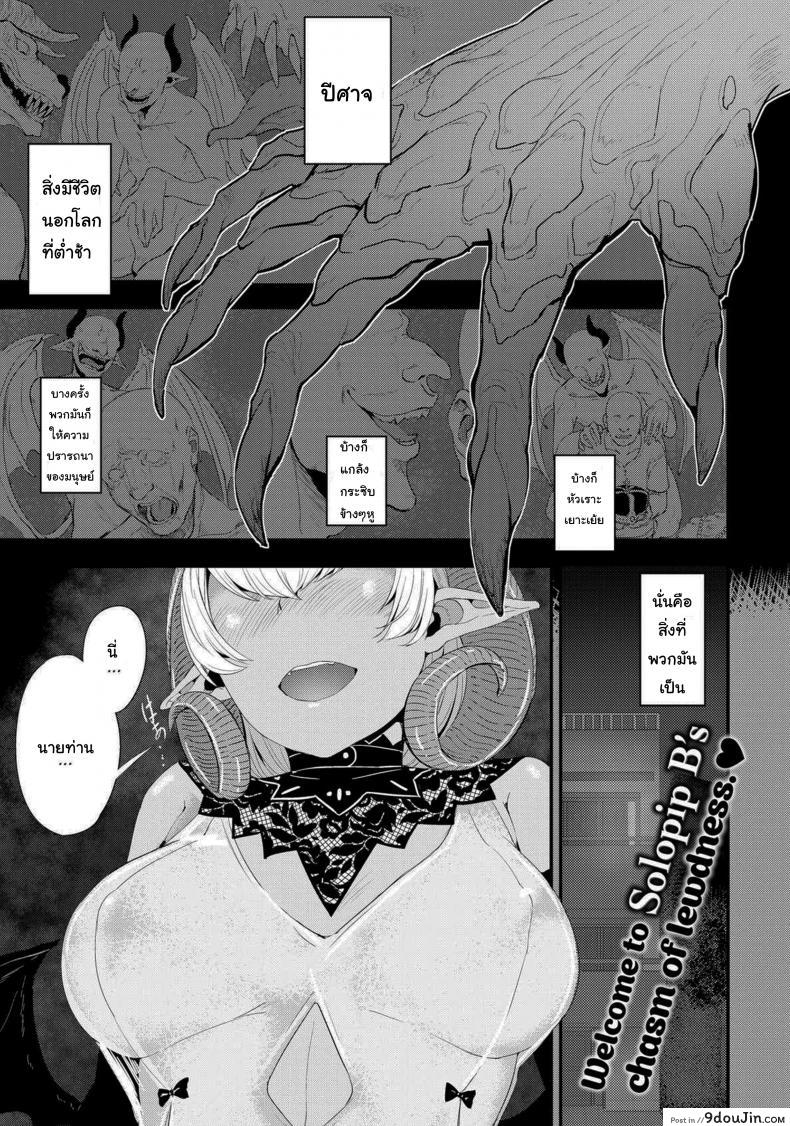 อ่านโดจิน มนุษย์เปิดใจรับปีศาจสาวน้อยสาวเข้ามาในชีวิต [SolopipB] Sexual Urge หน้าที่ 1