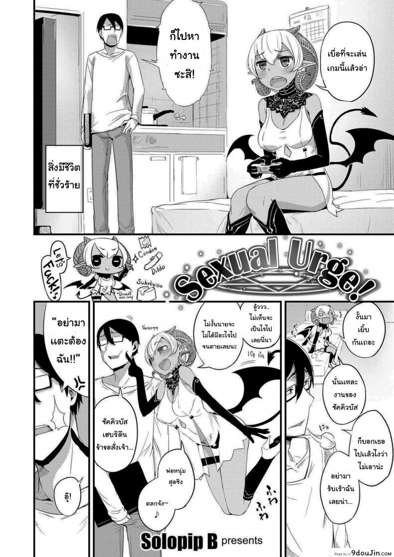 อ่านโดจิน มนุษย์เปิดใจรับปีศาจสาวน้อยสาวเข้ามาในชีวิต [SolopipB] Sexual Urge หน้าที่ 2
