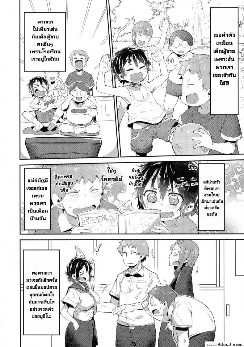 อ่านโดจิน [Ron unagi] B.F.F _Best Friends Fuck_ (Mesudachi Anthology) แปลไทย หน้าที่ 7