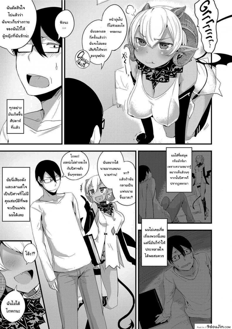 อ่านโดจิน มนุษย์เปิดใจรับปีศาจสาวน้อยสาวเข้ามาในชีวิต [SolopipB] Sexual Urge หน้าที่ 3