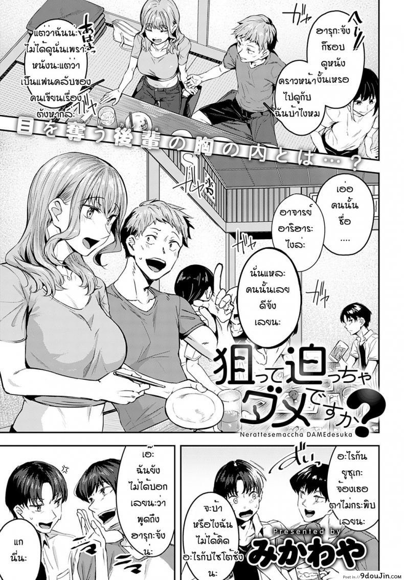 อ่านโดจิน ยั่วขนาดนี้รุ่นพี่ยังไม่รู้อีกหรอว่าหนูชอบ [Mikawaya] Nerattesemaccha damedesuka หน้าที่ 1