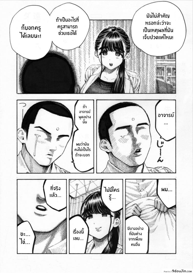 อ่านโดจิน [Hiruneya-san] Sekaiichi Kintama ga Dekai Koukousei no Hanashi แปลไทย หน้าที่ 6