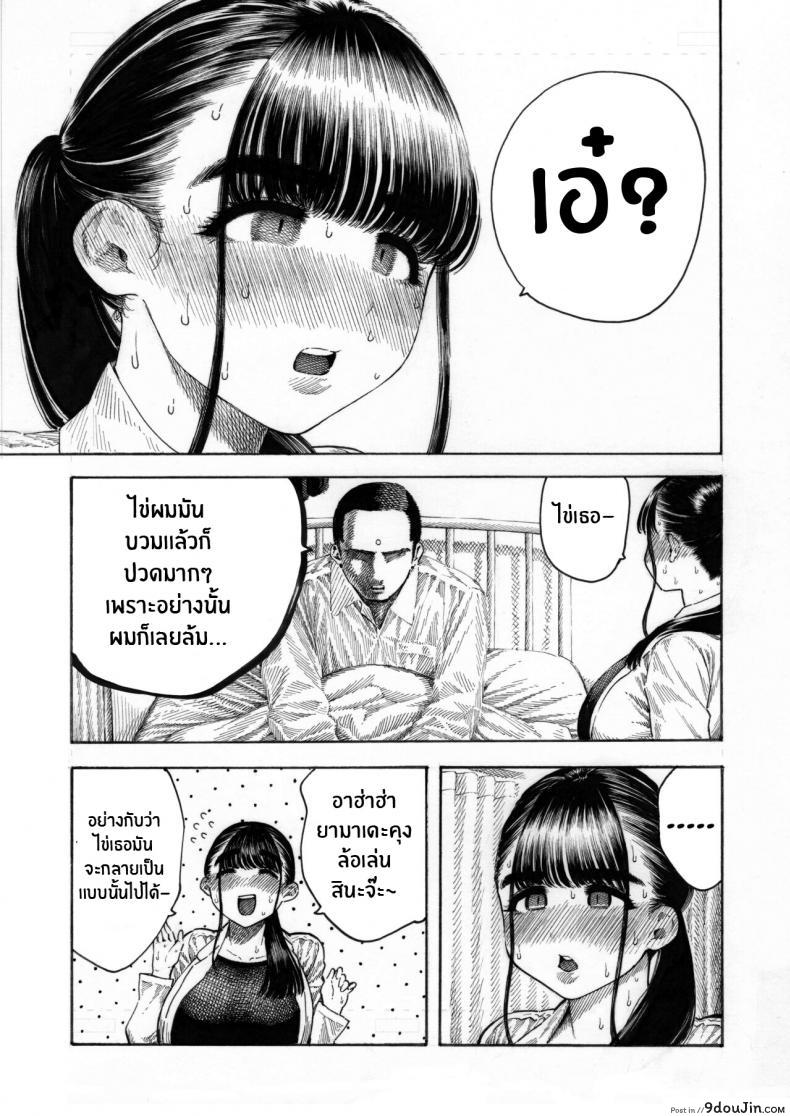 อ่านโดจิน [Hiruneya-san] Sekaiichi Kintama ga Dekai Koukousei no Hanashi แปลไทย หน้าที่ 8