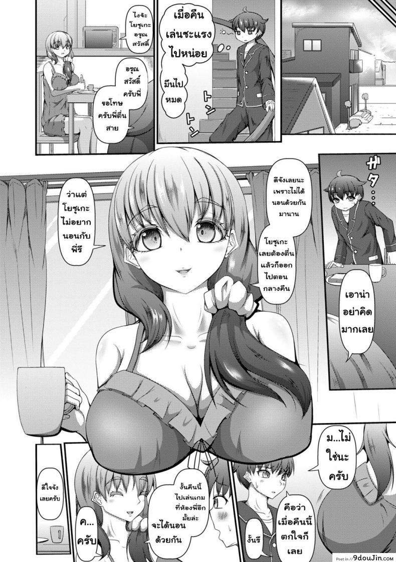 อ่านโดจิน [Kitagawa Zayaku] Nee-chan to Issho ni Neta kara…! แปลไทย หน้าที่ 8