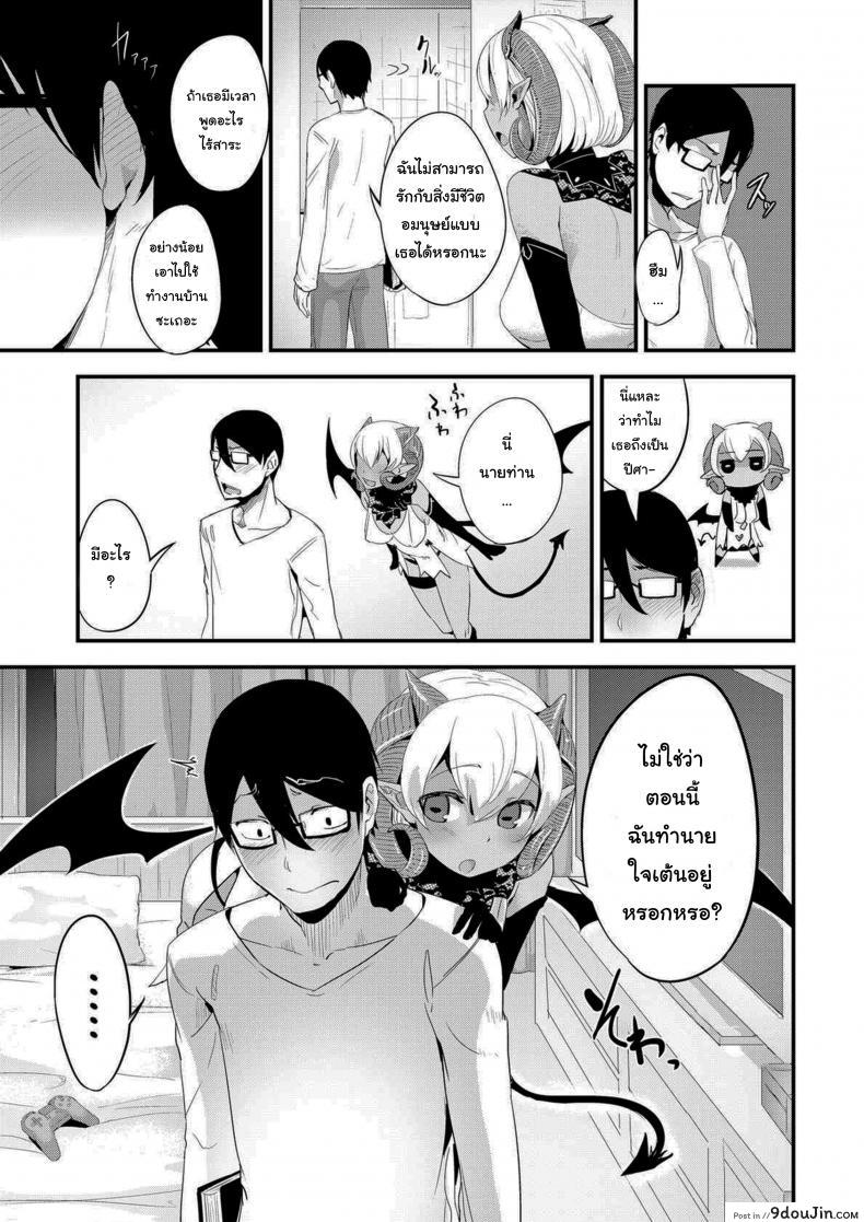 อ่านโดจิน มนุษย์เปิดใจรับปีศาจสาวน้อยสาวเข้ามาในชีวิต [SolopipB] Sexual Urge หน้าที่ 5