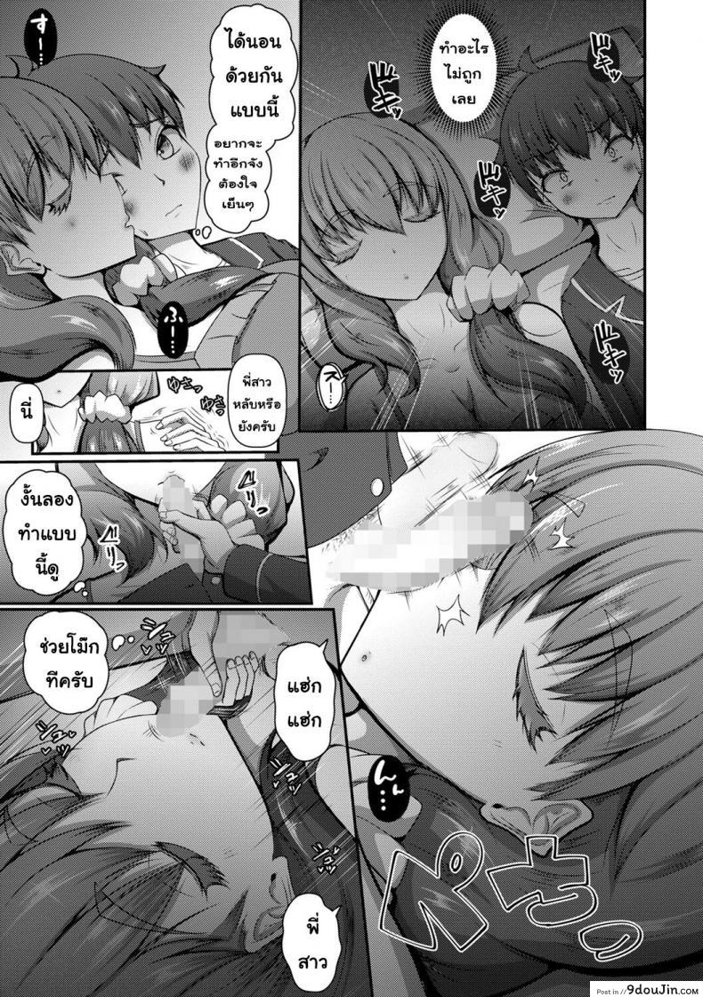 อ่านโดจิน [Kitagawa Zayaku] Nee-chan to Issho ni Neta kara…! แปลไทย หน้าที่ 9