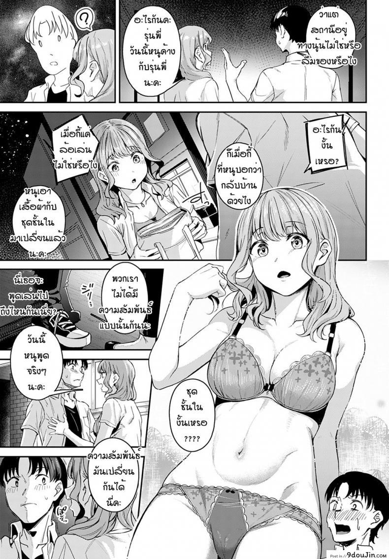 อ่านโดจิน [Mikawaya] Nerattesemaccha damedesuka แปลไทย หน้าที่ 5