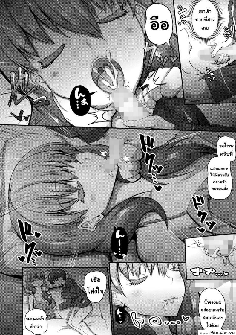 อ่านโดจิน [Kitagawa Zayaku] Nee-chan to Issho ni Neta kara…! แปลไทย หน้าที่ 10