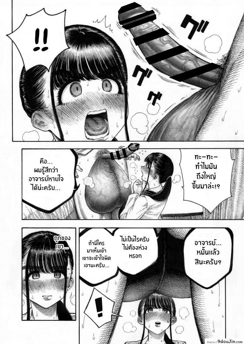 อ่านโดจิน [Hiruneya-san] Sekaiichi Kintama ga Dekai Koukousei no Hanashi แปลไทย หน้าที่ 11