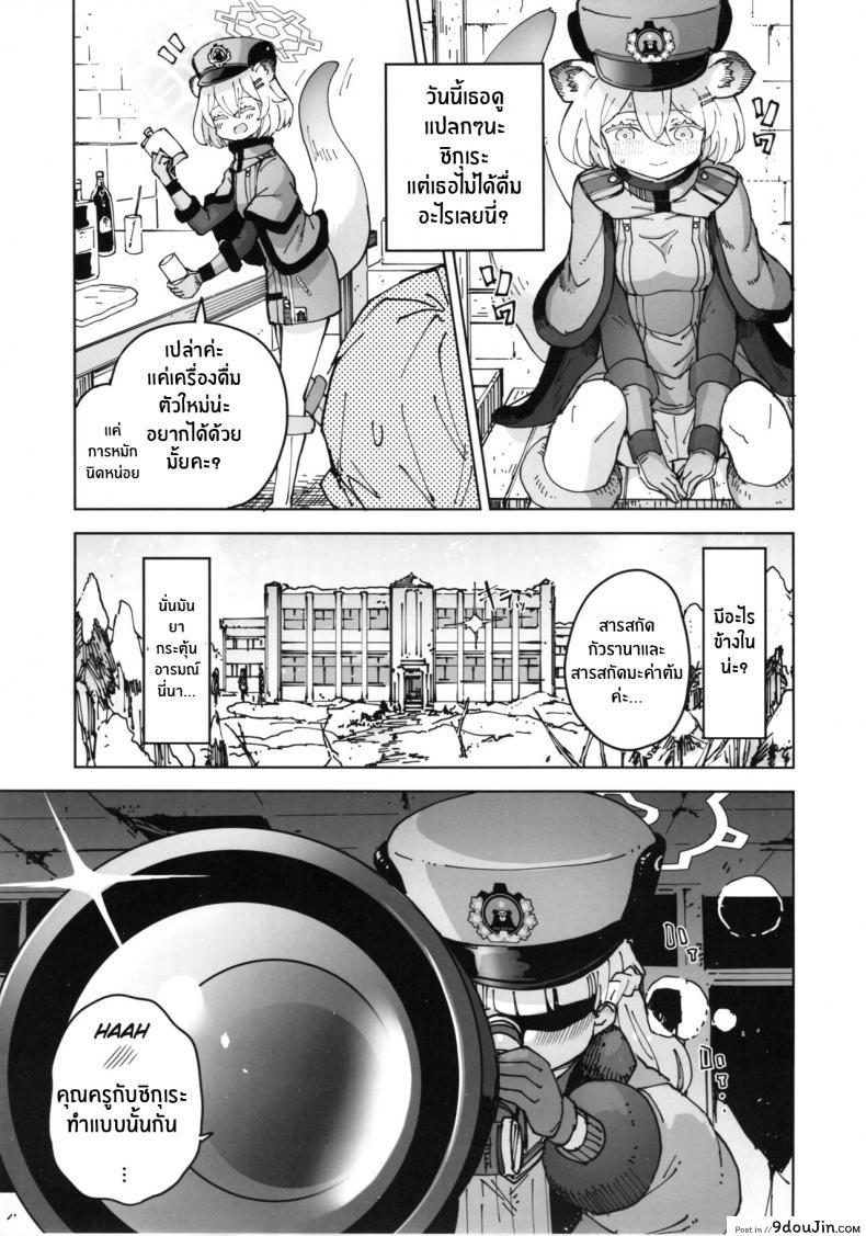อ่านโดจิน [MMU2000 (Mishima Hiroji)] Shigure to Secret Chotto Hatsujou Shiterukam Dakedo (Blue Archive) แปลไทย หน้าที่ 18