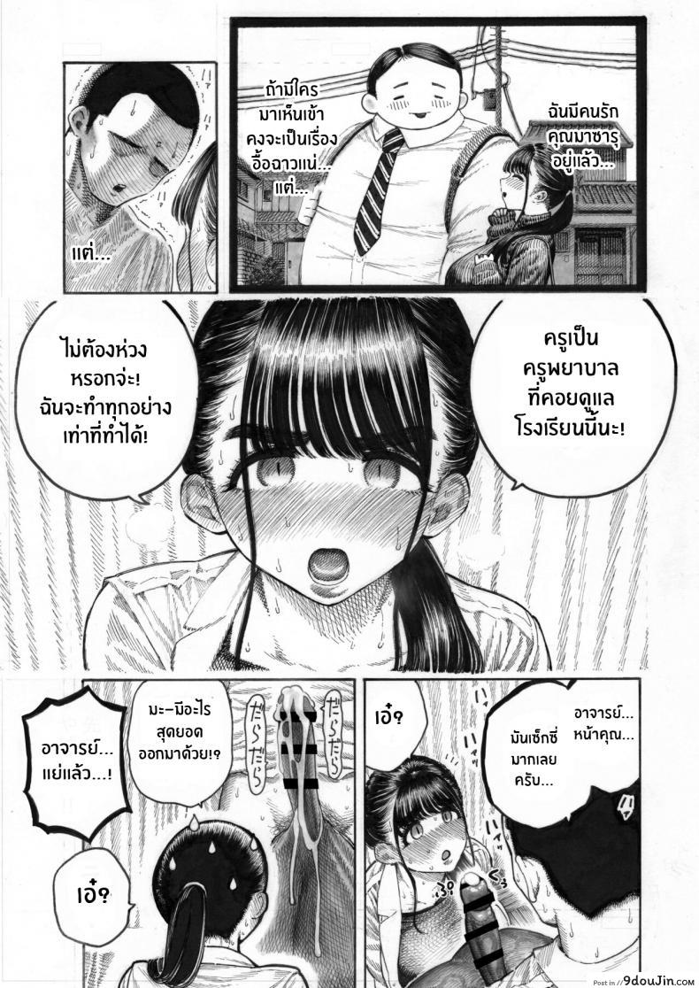 อ่านโดจิน [Hiruneya-san] Sekaiichi Kintama ga Dekai Koukousei no Hanashi แปลไทย หน้าที่ 12