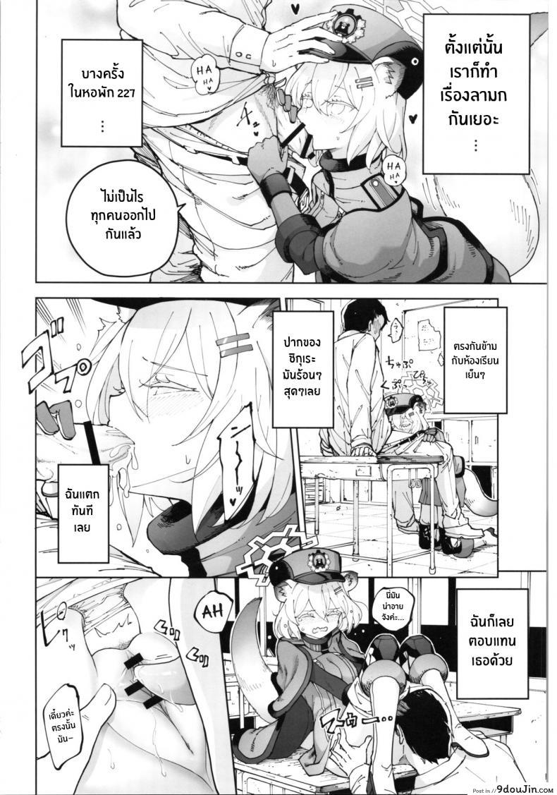 อ่านโดจิน [MMU2000 (Mishima Hiroji)] Shigure to Secret Chotto Hatsujou Shiterukam Dakedo (Blue Archive) แปลไทย หน้าที่ 19